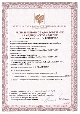 Регистрационное удостоверение №ФСЗ 2011/08857